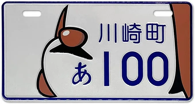 大人、子供、おもちゃ、車、バイクのナンバープレート